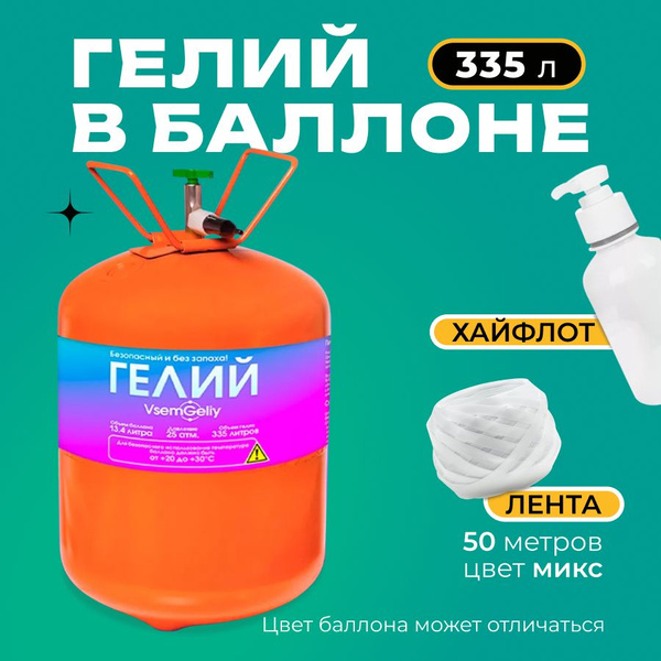 Баллон для воздушных шаров - купить по выгодной цене в интернет ...