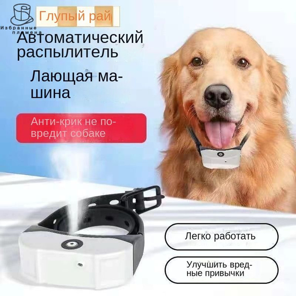Распылительное устройство для лая собак 78*33*28mm - купить с доставкой ...