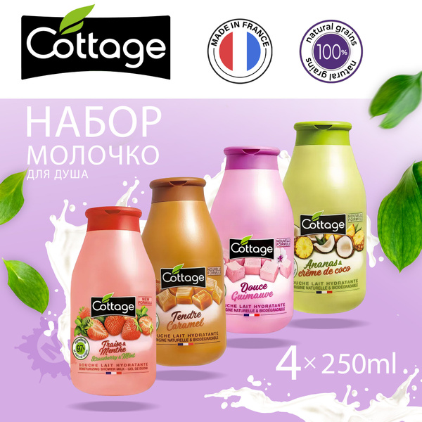 COTTAGE набор №17 (Молочко для душа зефир+ клубника и мята + ананас и ...