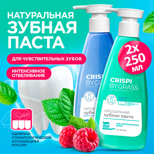 Набор зубная паста GRASS Crispi отбеливающая + для чувствительных зубов ...