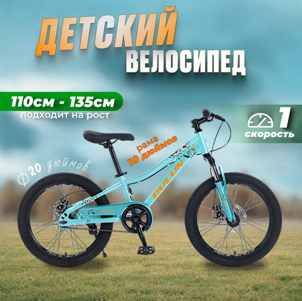 Велосипед детский 20 дюймов - купить с доставкой по выгодным ценам в ...