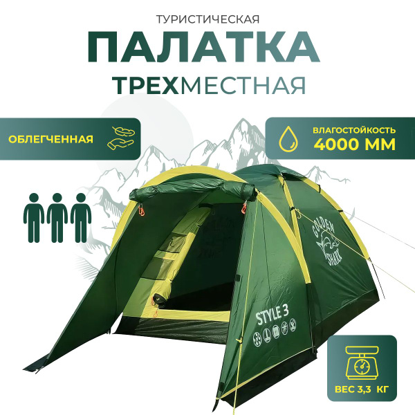 Характеристики Походная туристическая палатка 3-х местная, с тамбуром ...