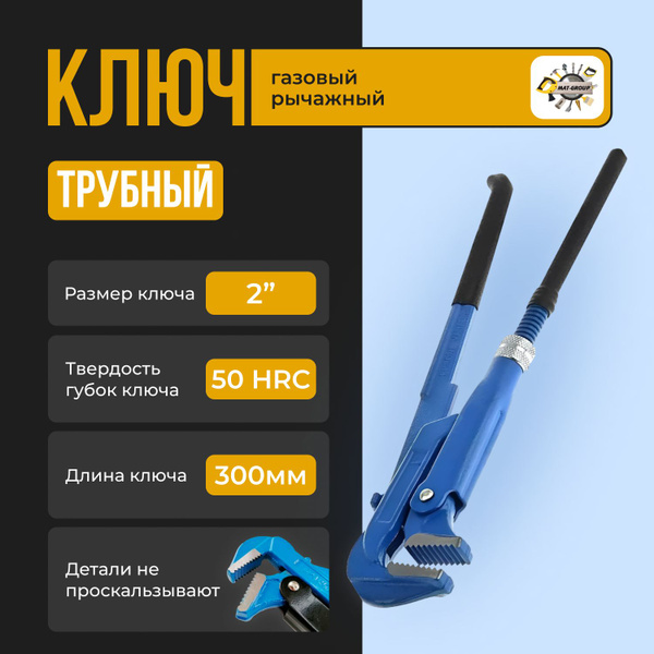 Характеристики Ключ газовый, 2", трубной, Ключ трубный рычажный ...