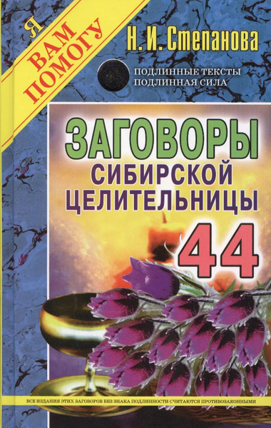 Наталья ивановна степанова сибирская целительница фото фото - DgPhoto.ru