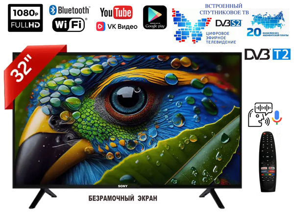 Купить телевизор SNY-32 32" - купить с доставкой по выгодным ценам в ...