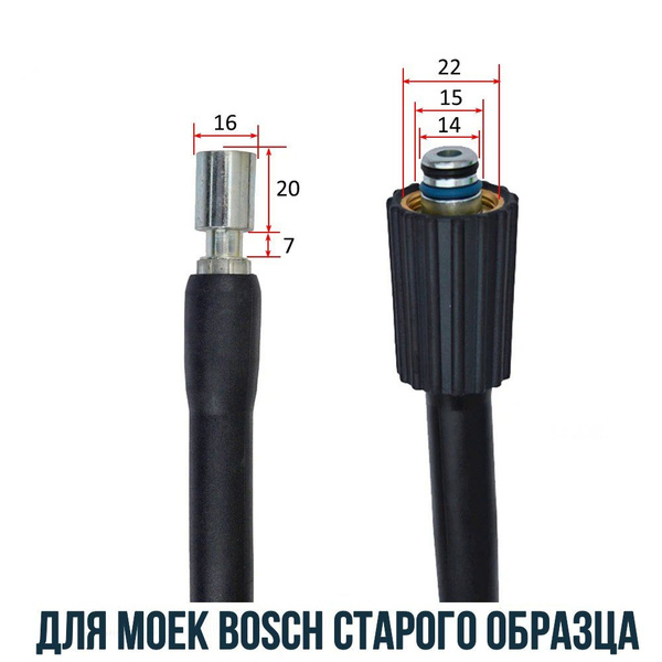 Шланг для мойки высокого давления Bosch OLD (старого образца) - купить ...