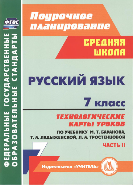 Технологические карты обновленные фгос русский язык Технологическая карта урока английского языка во 2 классе по ФГОС