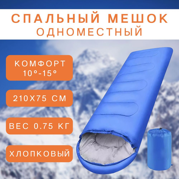 Спальный мешок, 210x75 см, летний, туристический, с чехлом, цвет синий ...