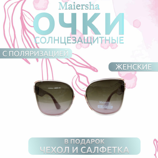 Maiersha Очки солнцезащитные - купить с доставкой по выгодным ценам в ...