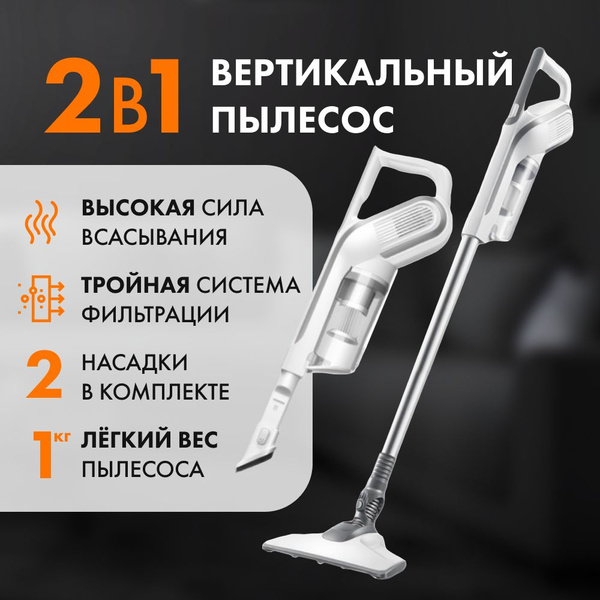 Вертикальный пылесос 2 в 1, 650 Вт / Пылесос вертикальный для дома ...