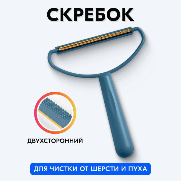 Скребок от шерсти животных для одежды - купить по низкой цене в ...