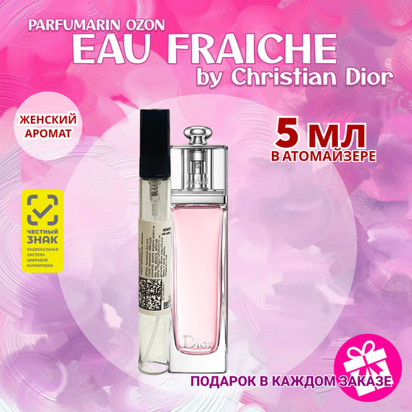 Dior диор_адикт_фреш_5мл_РАСПИВ Туалетная вода 5 мл (1593492963)