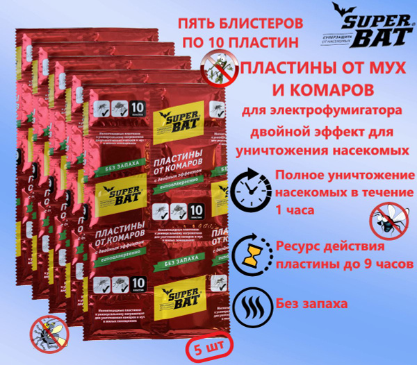 Пластины от комаров и мух Super Bat, средство от комаров и мух, 5 ...