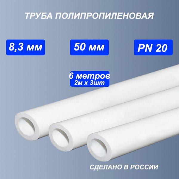 Труба 50х8,3 (6м - 1шт. по 2м) PN20 полипропиленовая PPR ППР/ для ...