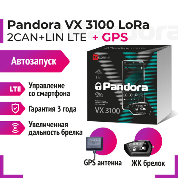Пандора vx 3100
