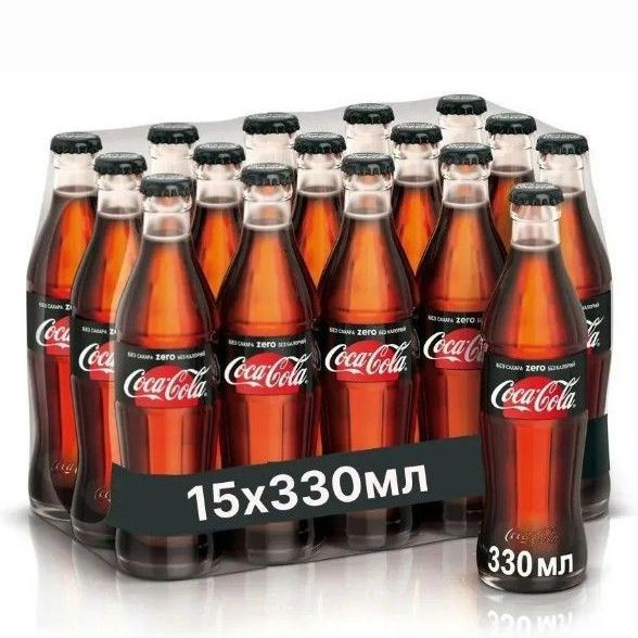 Кока-Кола без сахара (Coca-Cola Zero), стекло, Грузия, 0,33 л. x 15 шт ...