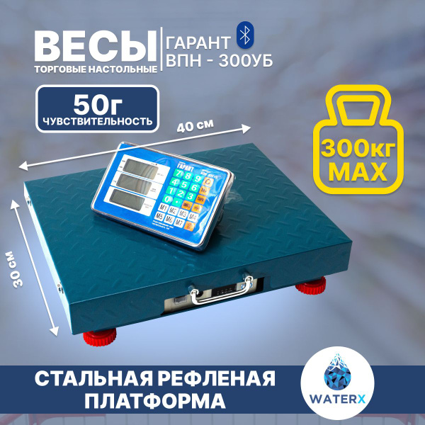 Торговые весы Гарант ВПС-35 ДУ2_300_серебристый_синий купить по ...