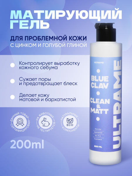 Гель для умывания с цинком CLEAN&MATT - купить с доставкой по выгодным ...