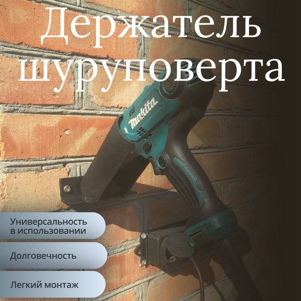 Держатель для шуруповерта - купить с доставкой по выгодным ценам в ...