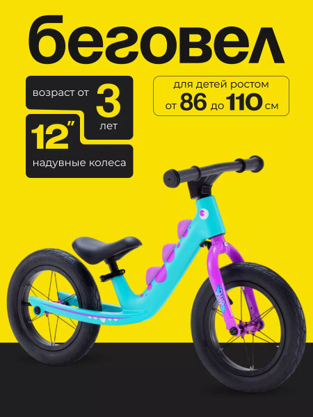 Беговел детский от 3 лет RB-B5A RAWR MG turquoise - купить с доставкой ...