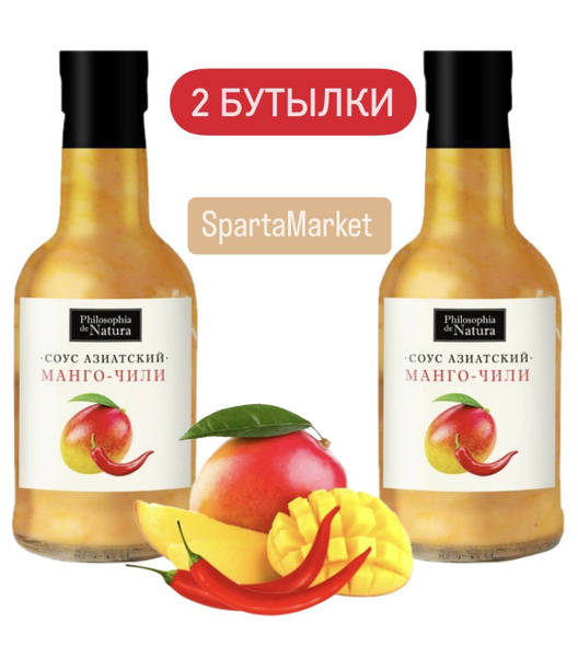 Coyc Philosophia de Natura Азиатский Манго-Чили, 2 бутылки по 230г ...