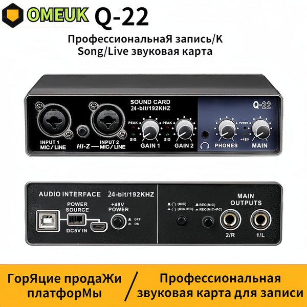 RIWORAL Q22 Звуковой интерфейс, 24 бит 192 кГц аудио интерфейс ...