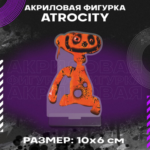 Фигурка акриловая Bear Alpha Atrocity - купить с доставкой по выгодным ...