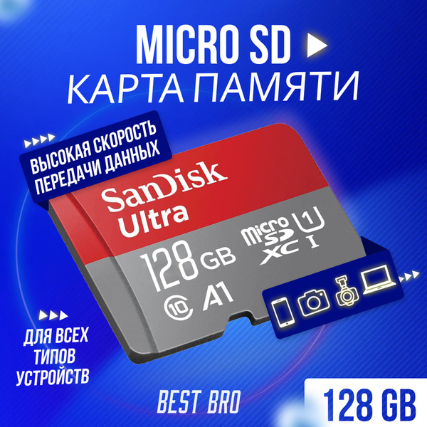 Карта памяти microSD San disk Ultra 128 GB, микро сд карта памяти, для ...
