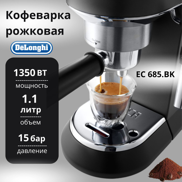 DeLonghi Кофеварка рожковая Dedica EC 685.BK, серый, черный - купить с ...
