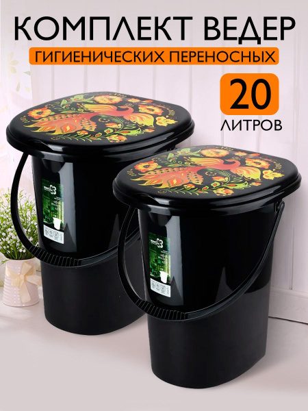 Ведро-туалет, био-туалет 2 шт 4002 - купить с доставкой по выгодным ...
