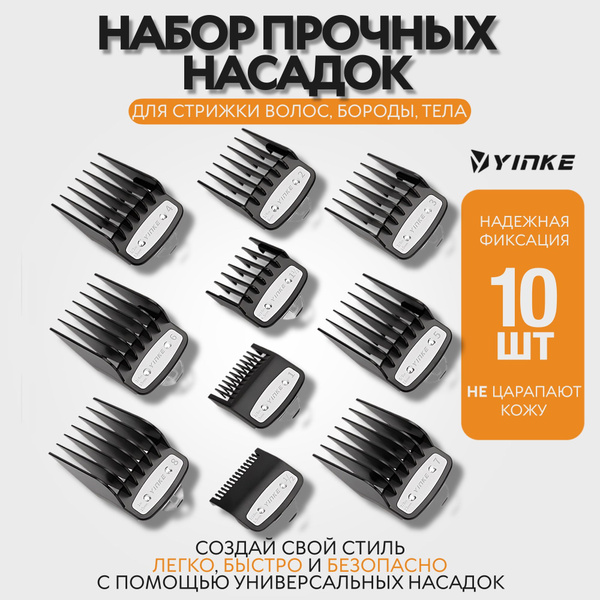 Насадки для машинки для стрижки волос, 10 шт, 1,5-25 мм - купить с ...