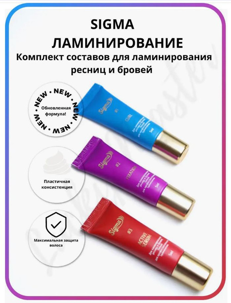 Набор составов Sigma #1 и #2 и #3 - купить с доставкой по выгодным ...