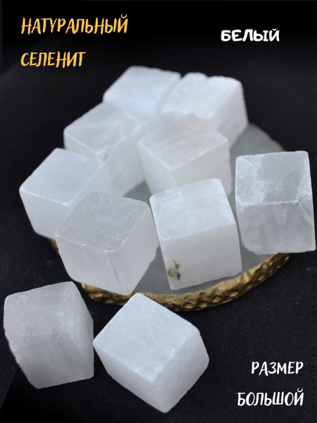 Натуральный минерал селенит кубик - купить с доставкой по выгодным ...