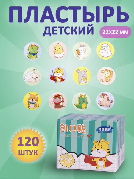 Пластырь круглый - купить с доставкой по выгодным ценам в интернет ...