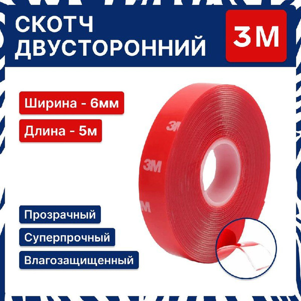 Двусторонний скотч акриловый, клейкая лента 3М прозрачная, многоразовая ...