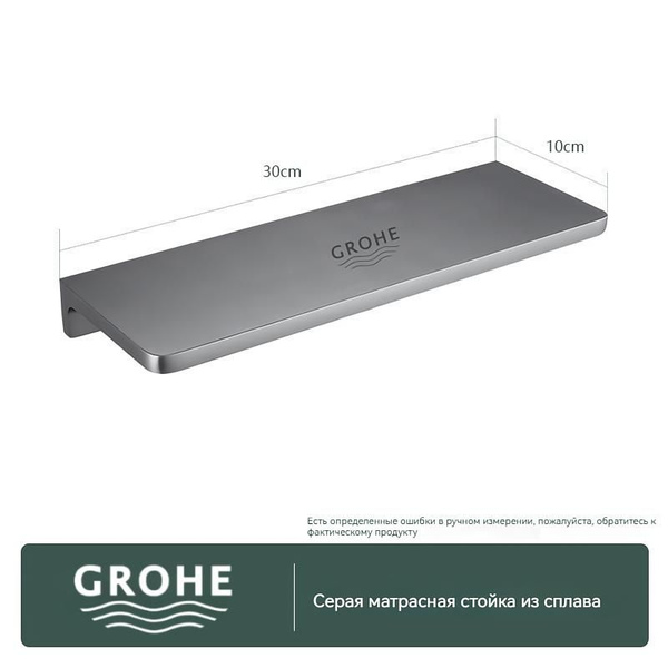 Полка для ванной комнаты GROHE 1 ярусная - купить по выгодным ценам в ...