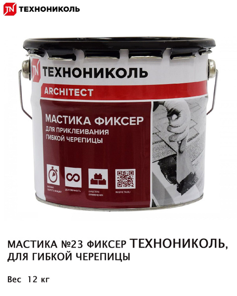 Мастика кровельная битумно-полимерная ТехноНиколь ФИКСЕР №23 12кг ...