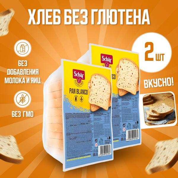 Белый хлеб без глютена Pan Blanco т.м. Dr Schar, 250 г, 2 шт. - купить ...