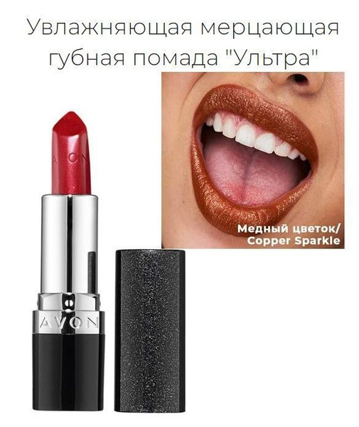 Увлажняющая мерцающая губная помада "Ультра" - купить с доставкой по ...