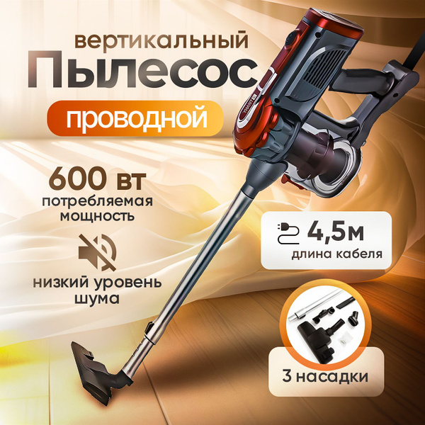 Пылесос вертикальный проводной - купить с доставкой по выгодным ценам в ...
