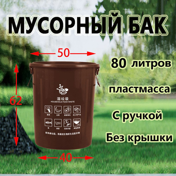 Мусорный бак, 1 шт, коричневый купить по доступной цене с доставкой в ...