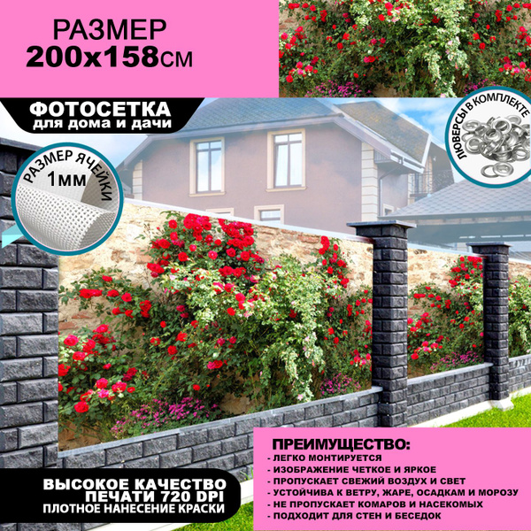 Характеристики Фотофасад для забора, беседки, террасы 200х158см ...