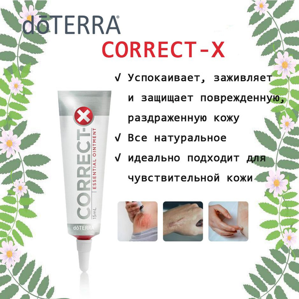 Заживляющий гель Correct X Essential Ointment 15 мл - купить с ...