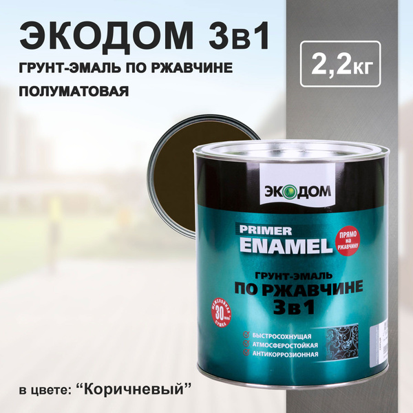 Грунт-эмаль ЭКОДОМ ЭКОДОМ-3В1-1 Быстросохнущая, Алкидная, Полуматовое ...