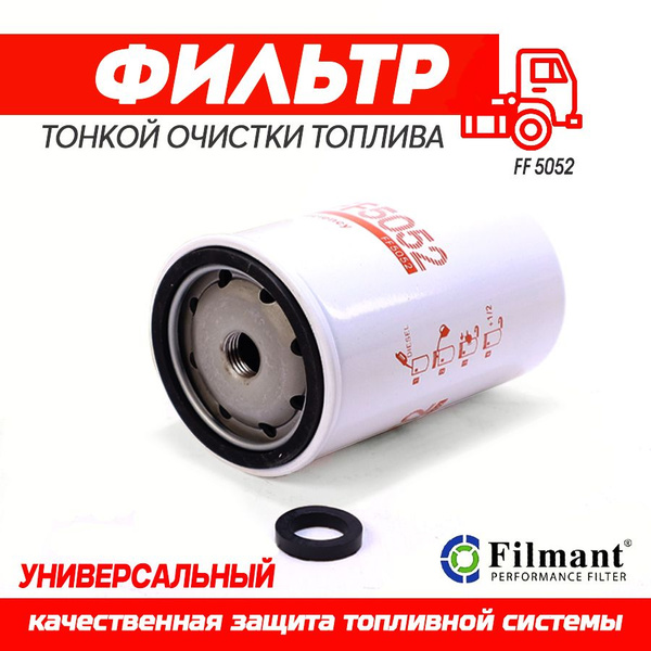 Фильтр топливный FILMANT FF5052 - купить по выгодным ценам в интернет ...