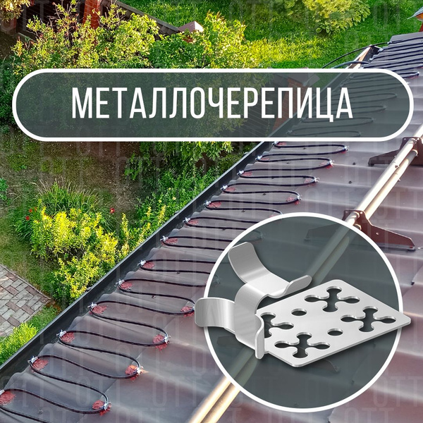 Крепление для греющего кабеля - купить по выгодной цене в интернет ...