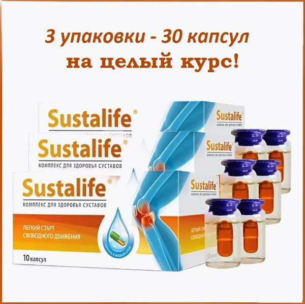 Сусталайф Sustalife комплекс для здоровья суставов, 3 упаковки по 10 ...
