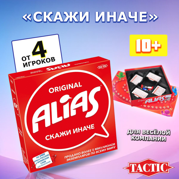 Настольная игра Alias Скажи иначе 3, классическая версия - купить с ...