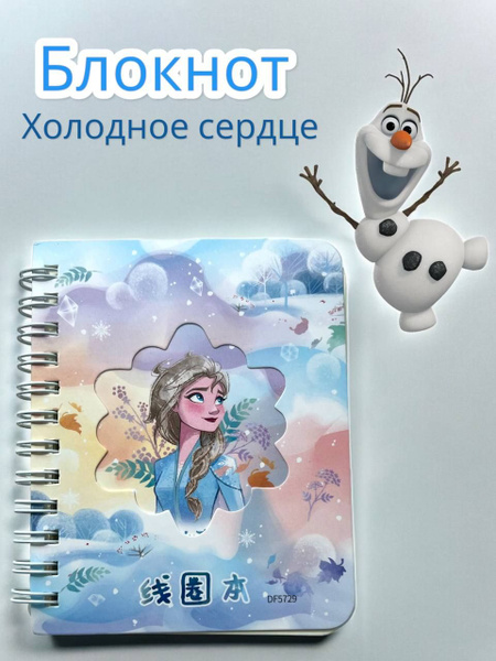 Детский блокнот Холодное сердце - купить с доставкой по выгодным ценам ...