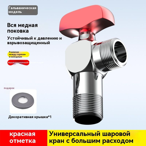 Бытовые принадлежности, большой расход горячей и холодной воды, шаровой ...